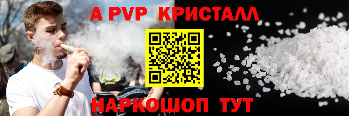 А ПВП Crystall  Вход с VPN  Alpha PVP крисы CK  А ПВП VHQ  Норильск 