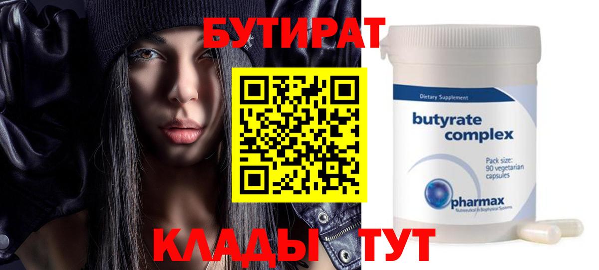 Бутират вода  Вход с VPN  Бутират  Норильск 