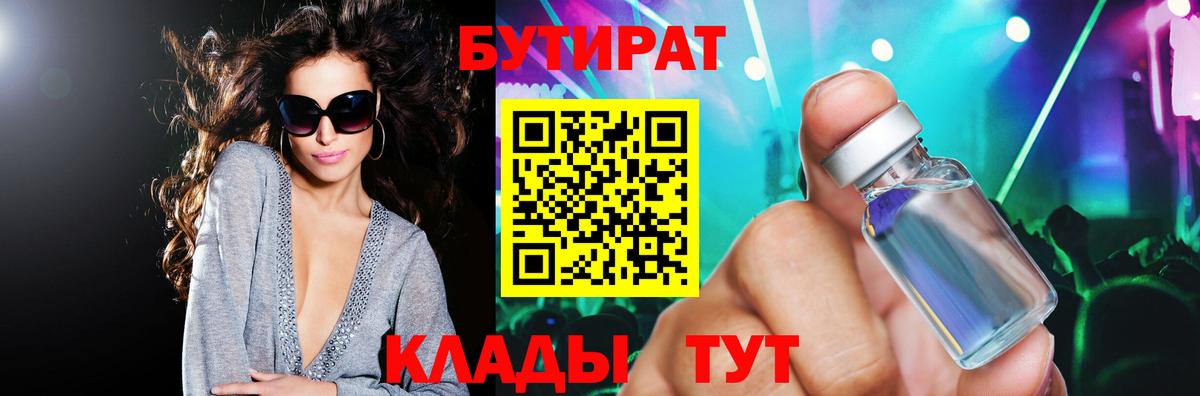 Бутират буратино Норильск