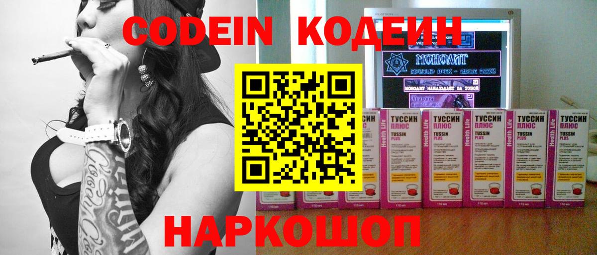 Кодеин напиток Lean (лин) Норильск