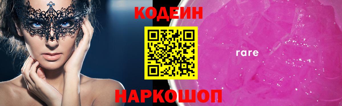 Норильск  Кодеин Purple Drank  Вход с VPN  Кодеин Purple Drank 