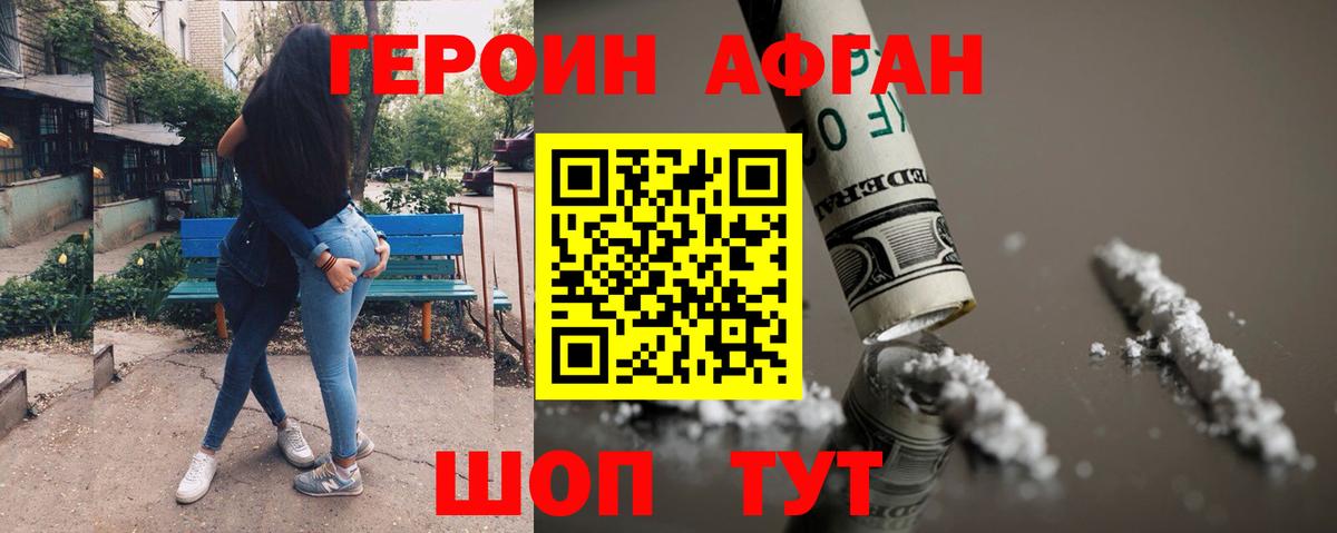 Героин VHQ Норильск