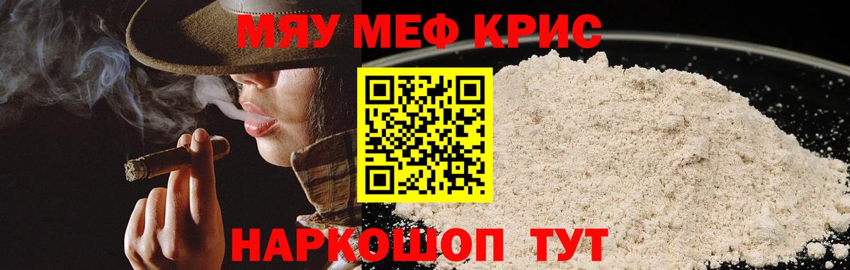 Меф мяу мяу мука Норильск