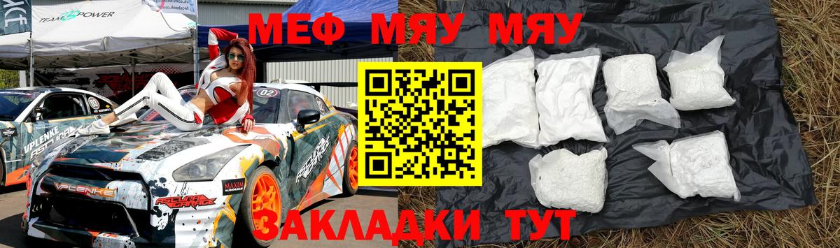 МЯУ-МЯУ мука  Меф мука  Мефедрон  Вход с VPN  Норильск 