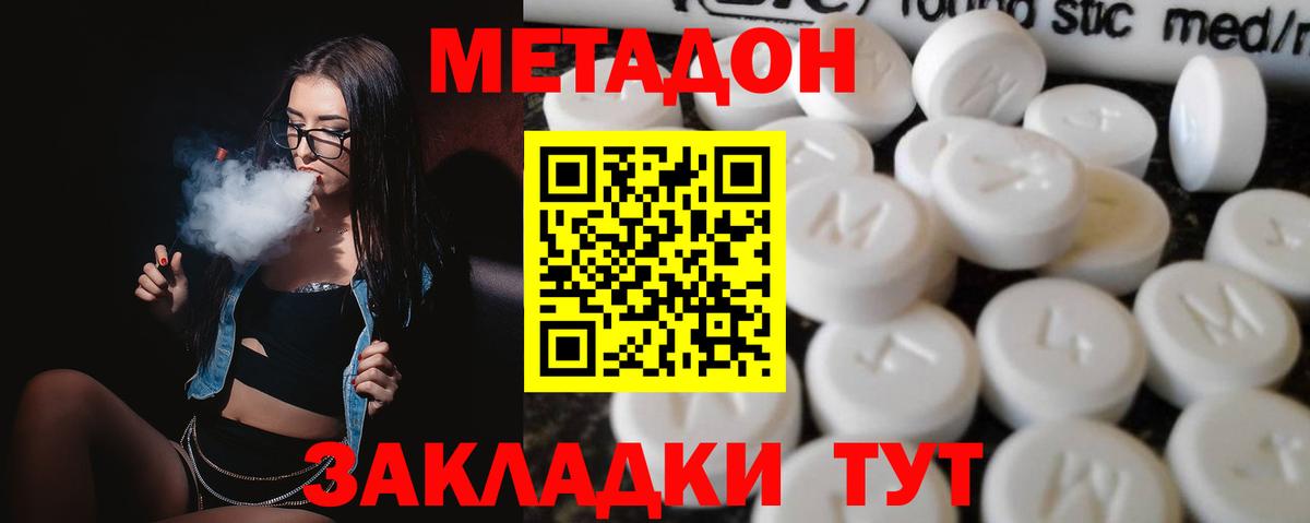 МЕТАДОН кристалл  Вход с VPN  МЕГА сайт  МЕТАДОН methadone  Норильск 