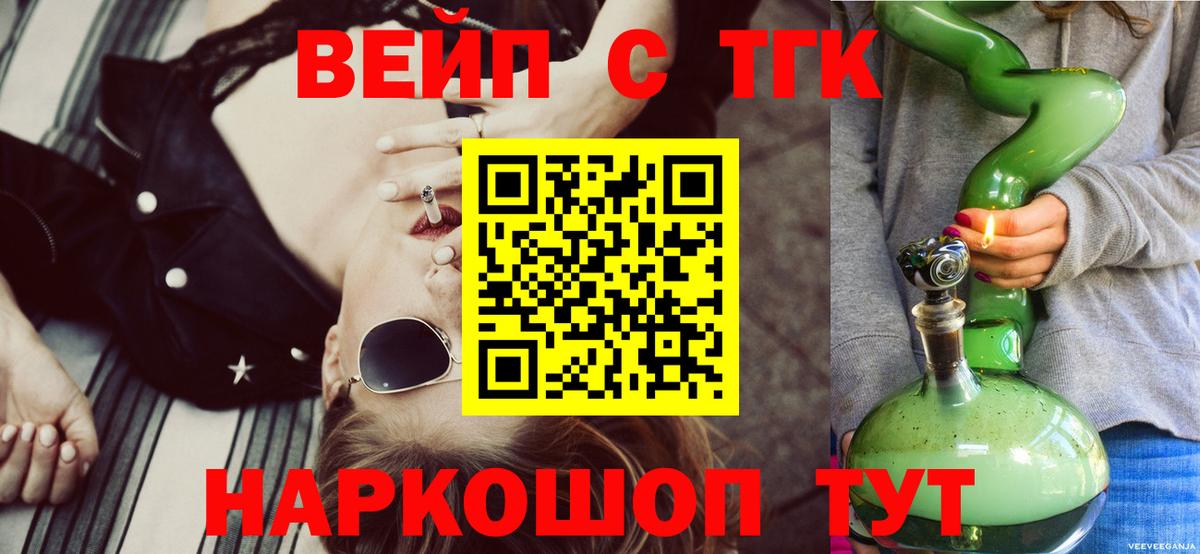 Дистиллят ТГК вейп  ТГК вейп с тгк  OMG ссылка  Норильск  Вход с VPN 