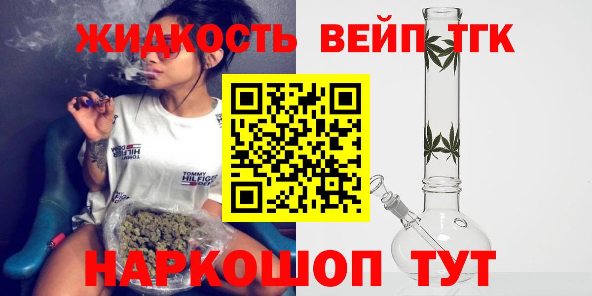 ТГК вейп с тгк Норильск